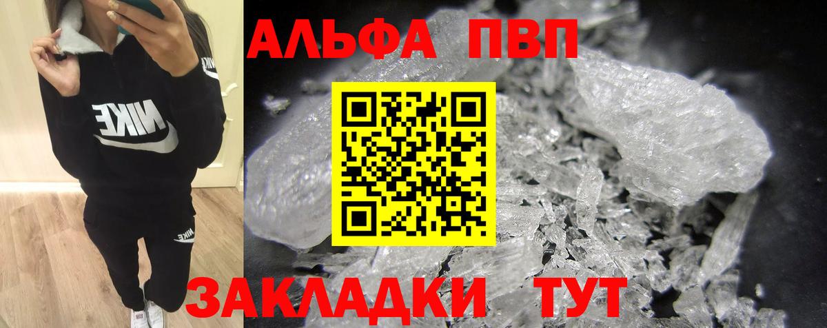 Альфа ПВП крисы CK  где можно купить   APVP VHQ  Вход с VPN  Гурьевск  Альфа ПВП СК КРИС 