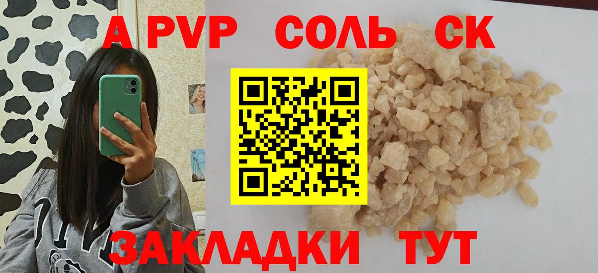 Alpha PVP СК КРИС Гурьевск