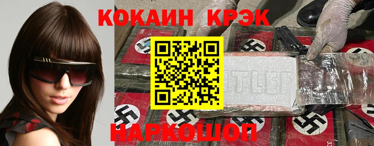 КОКАИН Эквадор  КОКАИН Колумбийский  Гурьевск  КОКАИН  наркошоп  Вход с VPN 
