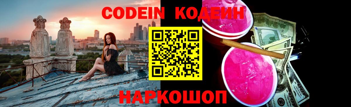 Кодеиновый сироп Lean напиток Lean (лин)  Вход с VPN  Гурьевск 