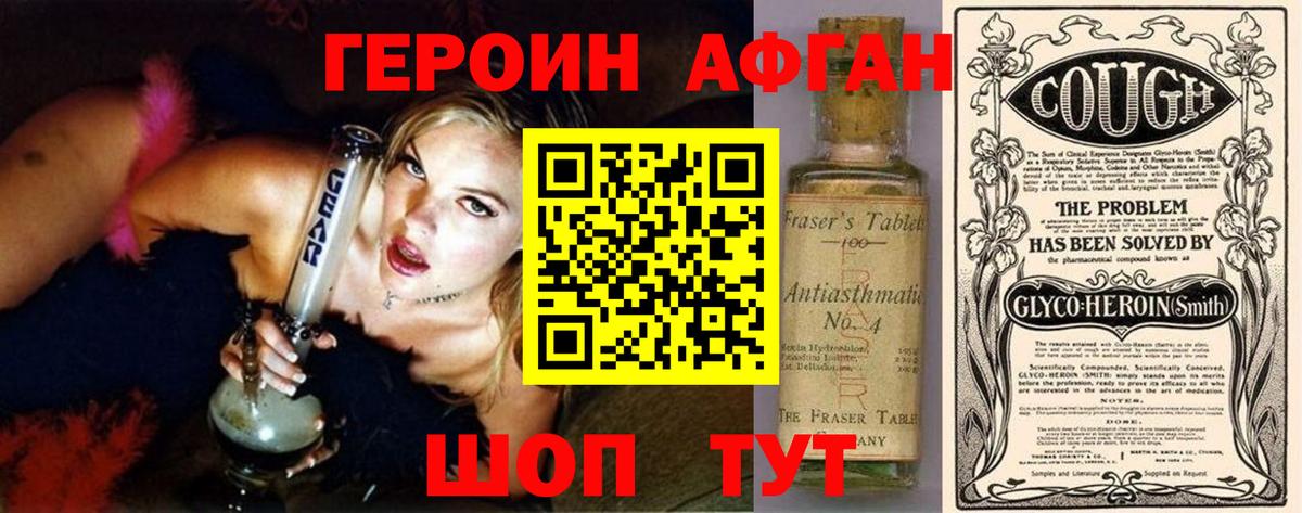 Героин Афган Гурьевск