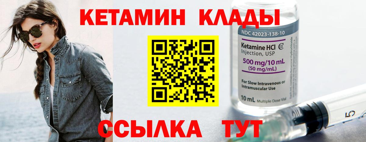 Кетамин ketamine Гурьевск