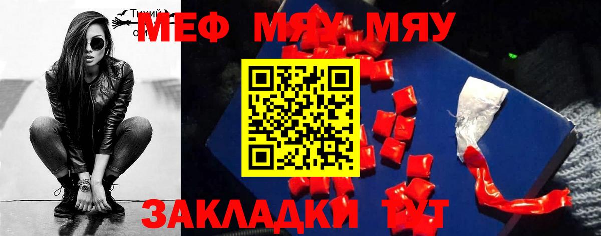 Меф мяу мяу мука Гурьевск