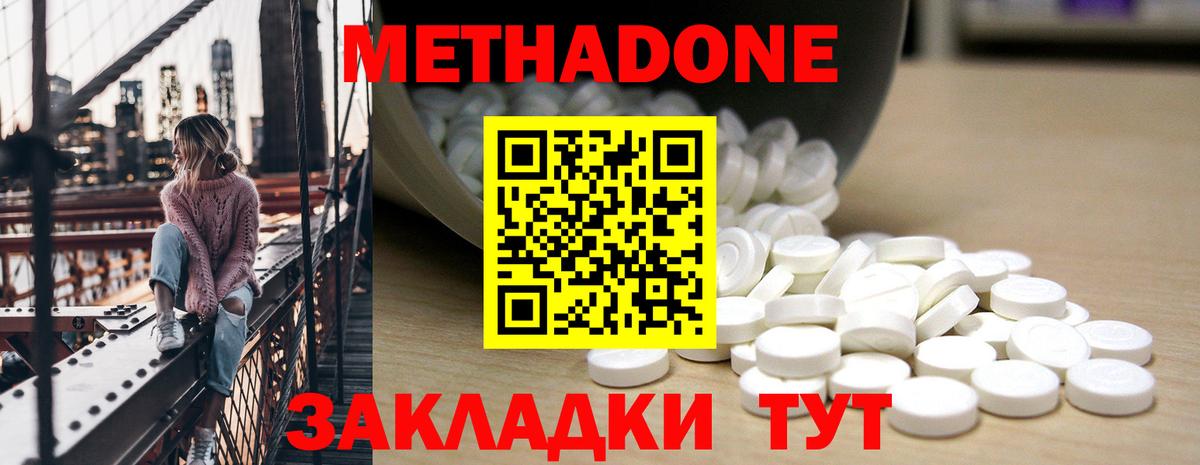 Метадон methadone Гурьевск